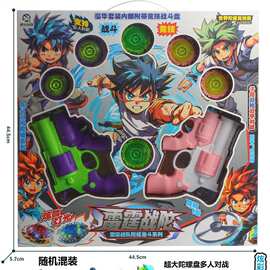 688-26男孩益智过家双战子母陀螺枪+蜻蜓飞盘支持多人对战随机混