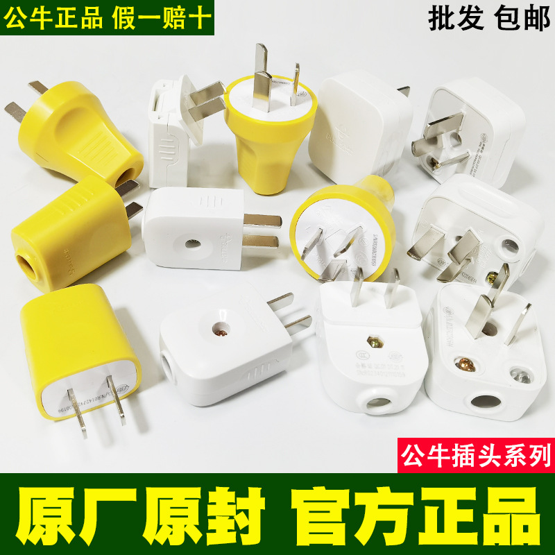 公牛插头电源插头10a16a大功率空调插头二三脚旋转摔不烂220V