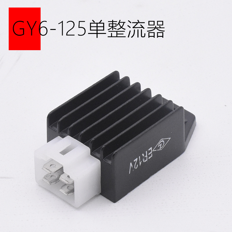Aparatos de motocicleta Rectificador de silicio WY GY6 Gwangyang CH125 FXD ZJ DY110 Accesorios de regulador de voltaje de silicio
