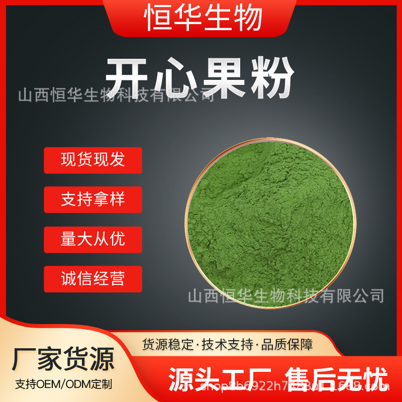 开心果粉 免费寄样 开心果仁粉 植物果粉 开心果粉速溶粉