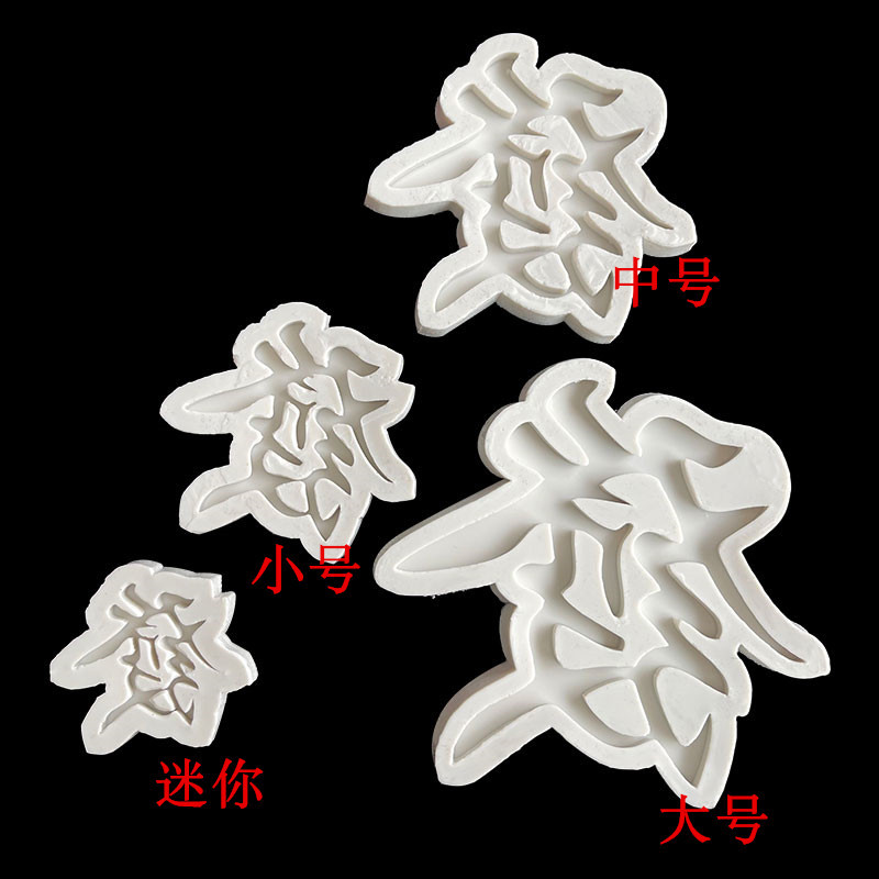 Hair word chocolate silicone mold cake decoration baking tools DIY Chinese style cake mousse