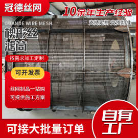 大提篮式啤酒饮料楔形丝滤筒 316不锈钢烧结网滤芯 脱水过滤筛管
