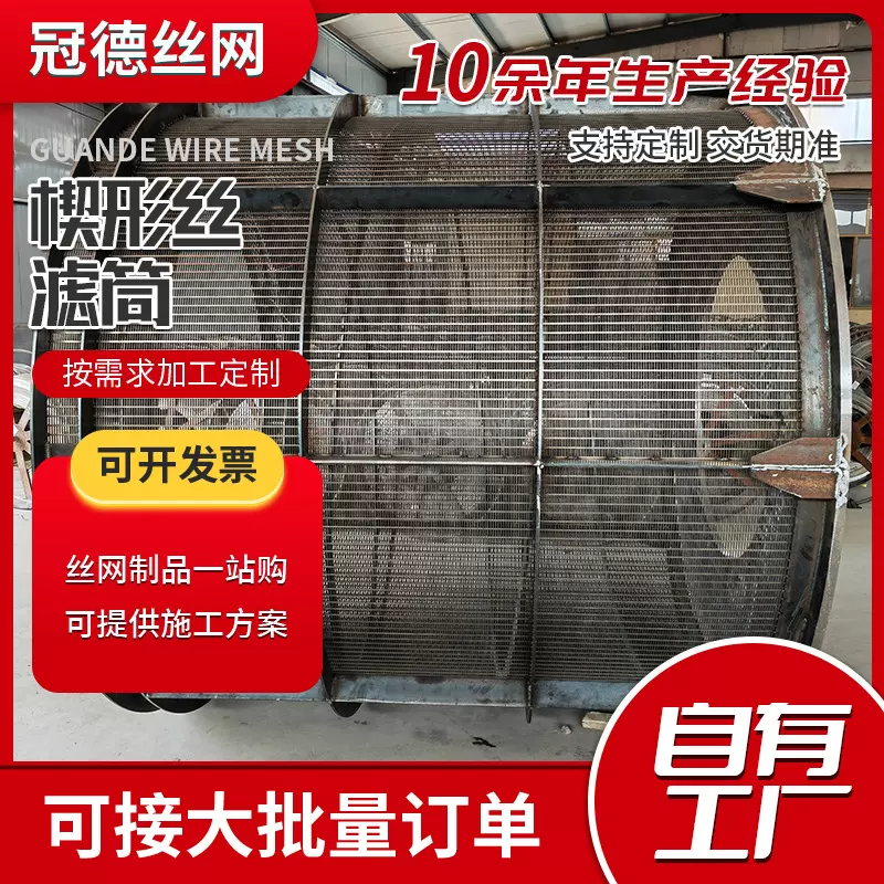厂家来图定制不锈钢纯圆绕丝筛管 楔形丝滤筒 牛粪处理分筛网