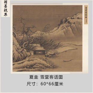 Southern Song Dynasty Xia Gui Xue Tang Guest Talk Picture Famous Landscape Painting Miniature Painting Authentic Giclee Reproduction Decorative Draft