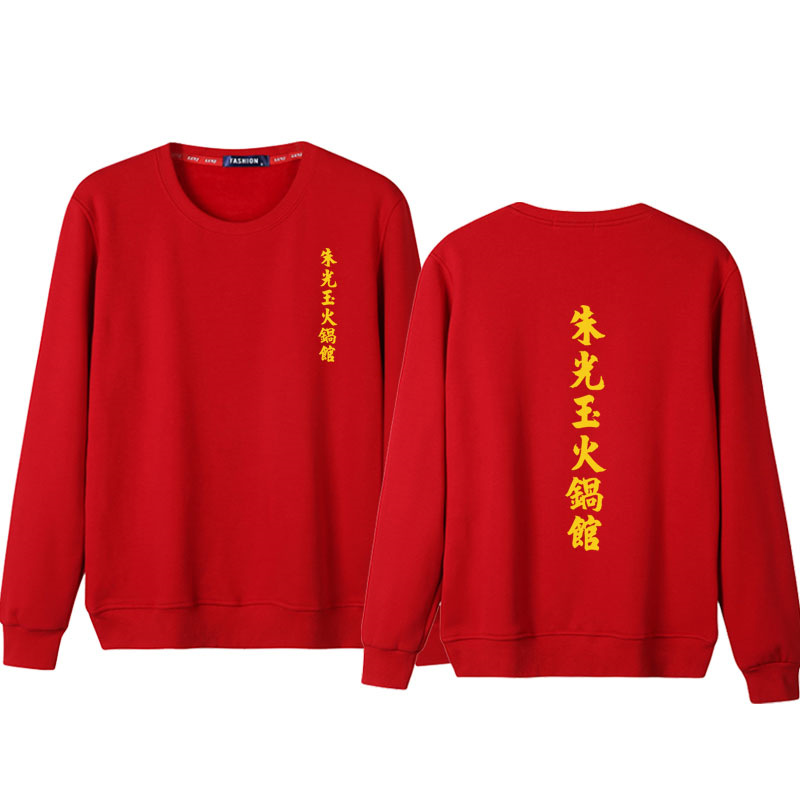 Zhu Guangyu Hotpot Restaurant Hombre y mujer ropa de trabajo camiseta de restaurante camarero logotipo de manga larga