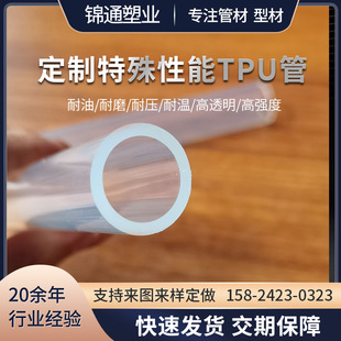Oil Resistant Wear Resistant Tpu Tube Size Color Can Be Customized Plastic Hose Plastic Pipe