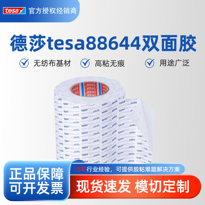 Tesa Tesa88644 Non-Woven Double-Sided Tape Transparent Strong Glue Replaces 3M9080A to Replace 3M9448A Tape