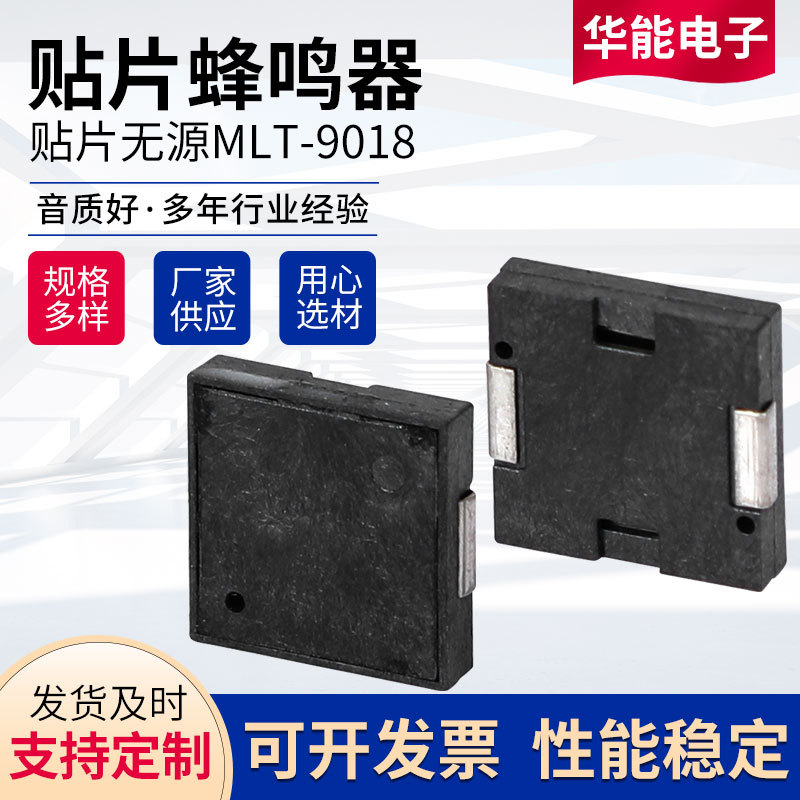 MLT-9018 压电贴片式蜂鸣器批发 方形贴片小电流省电贴片蜂鸣器
