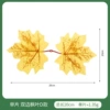 [单片双边枫叶D款【一斤350片，按整数下单哟】]