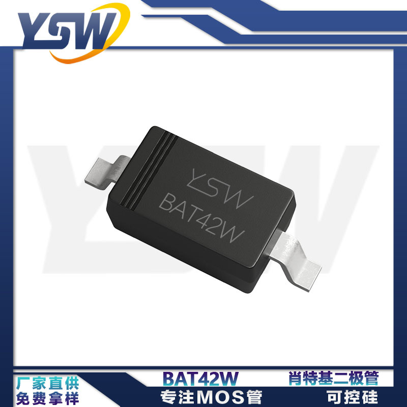 YSW品牌BAT42W SOD-123封装0.2A/30V 肖特基二极管