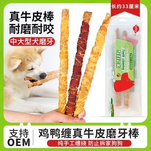 Original source pet food dog snacks molar tooth cleaning big stick bone 33cm medium and large dog chicken cowhide stick
