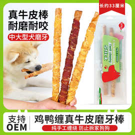 原厂货源宠物食品狗零食磨牙洁齿大棒骨33cm中大型犬鸡肉绕牛皮棒