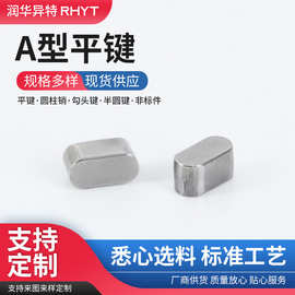 厂家直发碳钢/不锈钢平键GB1096/非标A型平键紧固件成品可来图