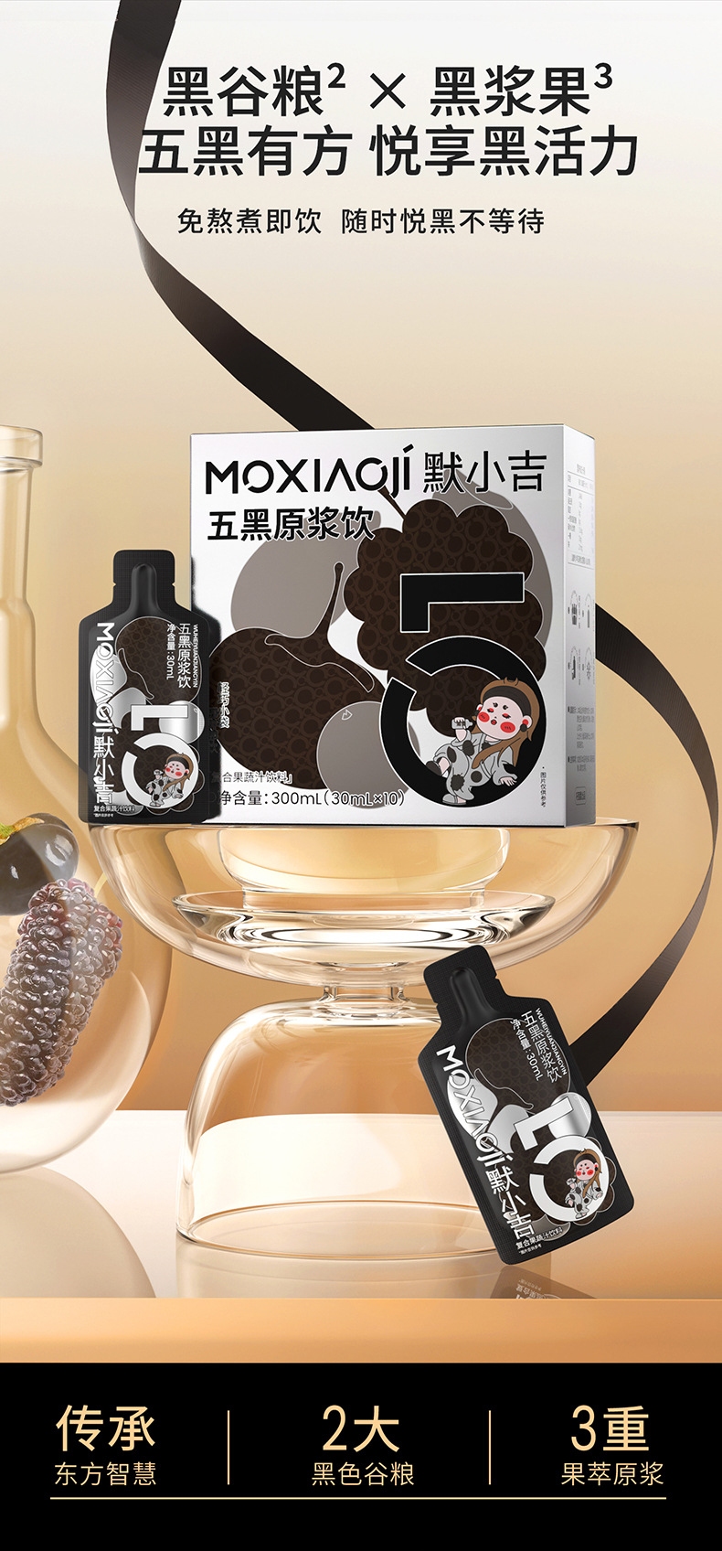 Five Black Whole Fruit Puree Drink Mulberry Black Sesame Blackcurrant 300ml 10 Sachets overview