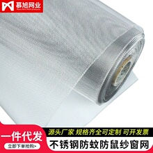 304不锈钢窗纱网防蚊纱窗网金属纱网不锈钢防虫网防鼠网高透网304
