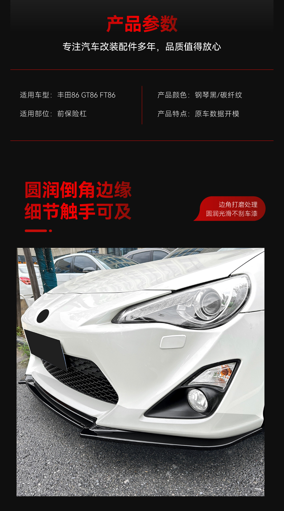 Applicable to 2012-2016 Toyota 86 Subaru Gt86 Ft86 Front Lip, Front Spoiler, Front Corner Spoiler Modification Parts