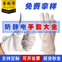 点胶手套防静电手部保护套无尘车间静电防护颗粒防滑点胶作业手套