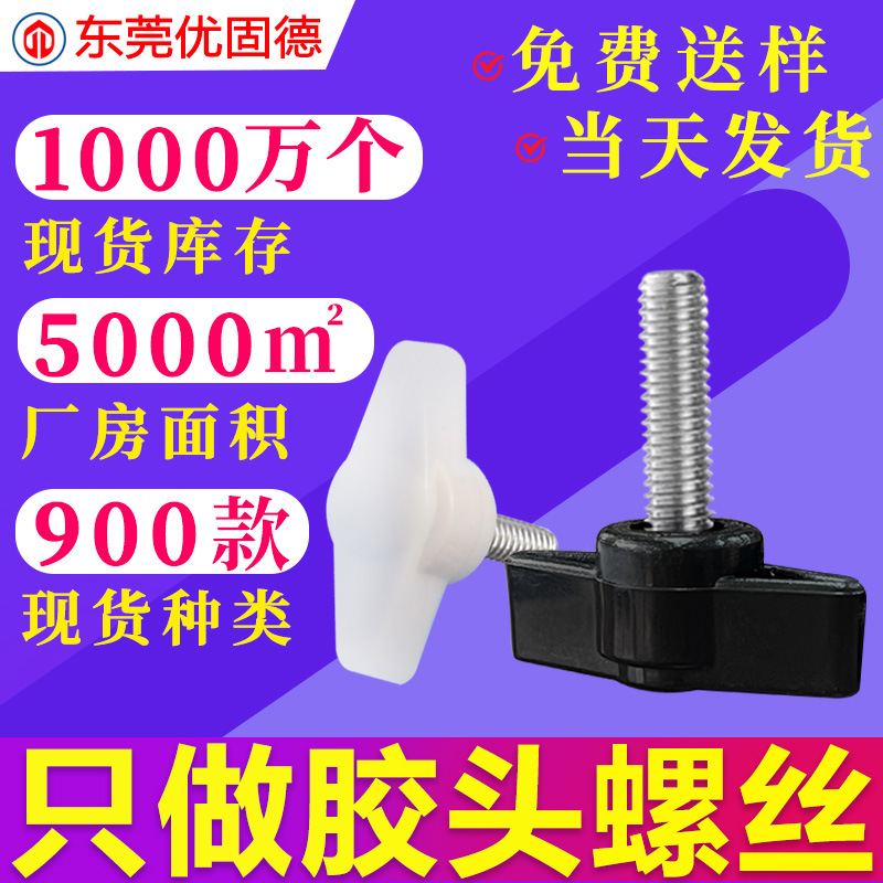 镀锌一字T型手拧胶头包胶把手旋钮塑胶塑料螺钉调节手柄螺丝M4M58