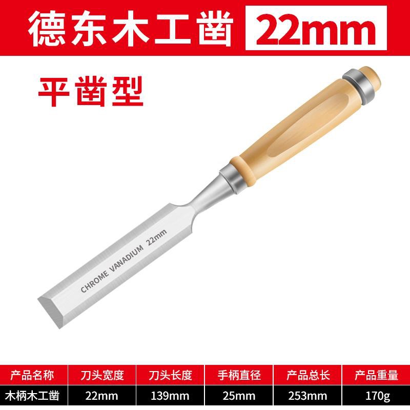 22mm 독일 목공 끌(보호 커버 포함)