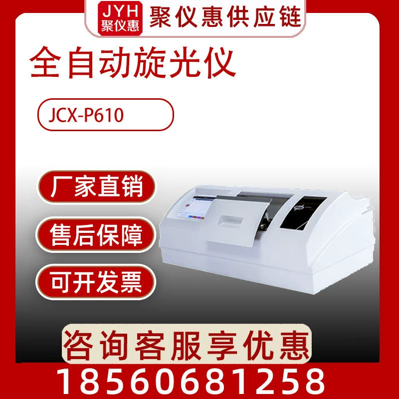 Поляриметр автоматический поляриметр цифровой тестер вращения Цифровой дисплей контроль температуры поляриметр Специфическое вращение метр