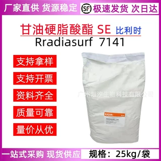 比利时 甘油硬脂酸酯SE  Rradf7141水包油乳化剂增稠剂化妆品原料