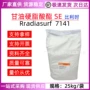 比利时rradf7141水包化妆品乳化剂