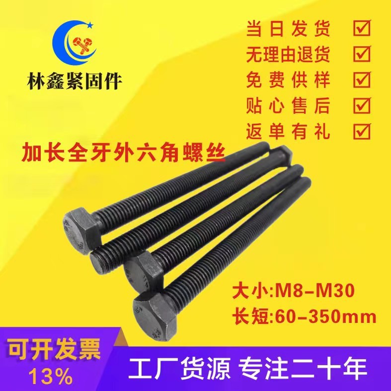 加长全牙外六角高强度螺栓 工厂供M14*350全丝超长高强度螺丝批发