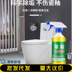 浓缩草酸清洁剂瓷砖厕所马桶强力去污除垢去黄尿碱溶解洁厕剂批发