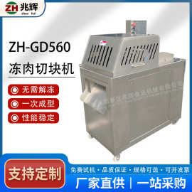 厂家直销一次成型自动切骨机 全自动数控剁块机多功能冻肉切块机