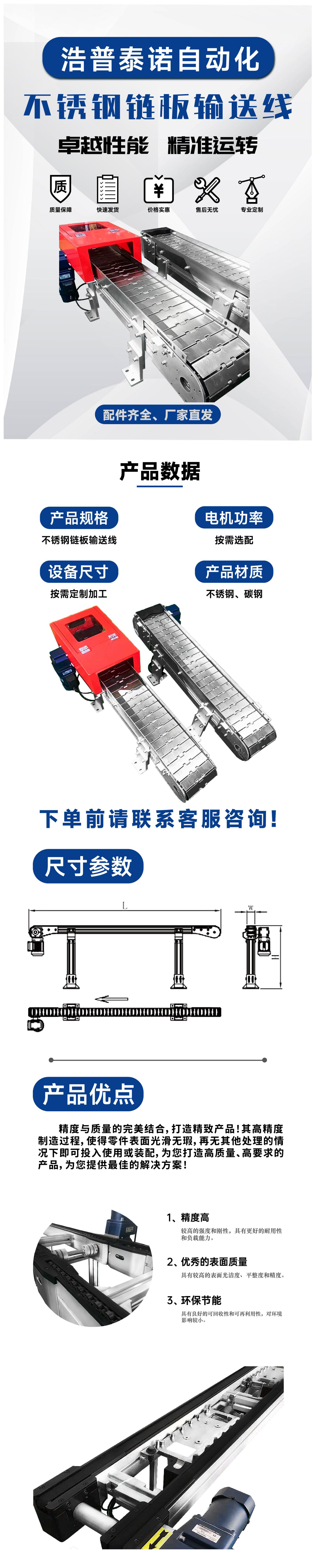 不锈钢链板输送线(红)(浩普泰诺)_画板 1.jpg