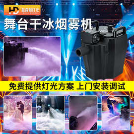大功率3500W/6000W干冰机舞台演出酒吧婚庆喷烟机特效设备烟雾机