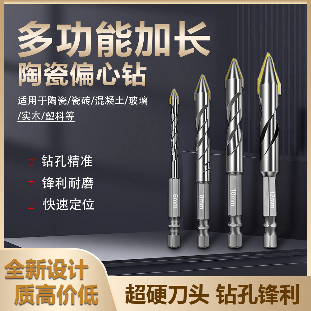 偏心钻（本）主图