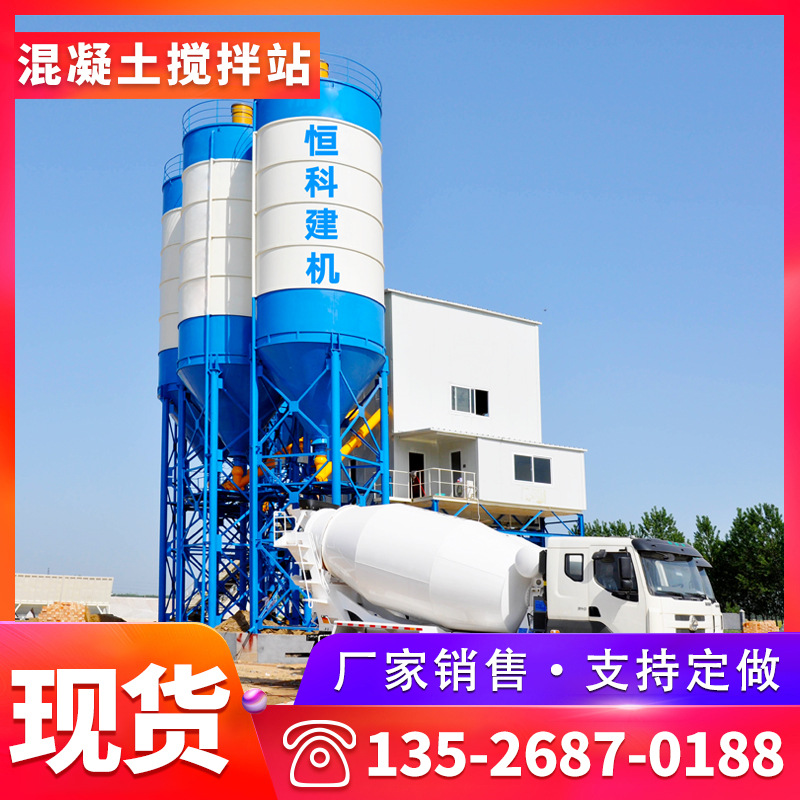 混凝土搅拌站HZS90型 混凝土搅拌站商砼 设备自动化控制