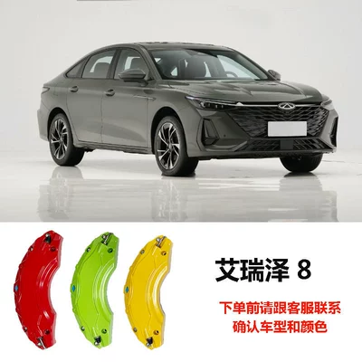 Suitable for Chery Tiggo 8 brake caliper cover, Explore aluminum alloy, Arrizo wheel hub modification (Brake caliper cover) - arrizo-8