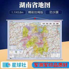 26版湖南省地图覆膜带杆挂图横版大幅高清政区地图尺寸约107*78cm