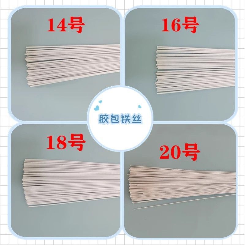 14号16号18号20号白纸艺铁丝婚庆装置花杆翻糖手工花艺纸花材束线