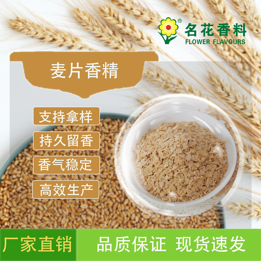 麦片香精  适用于奶制品饮料  保健品   鱼饵小药等食品级