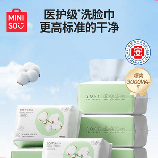 MINISO������Ʒ������ɝ�ϴĘ�� �����냺 һ���Գ�ȡʽ���y��
