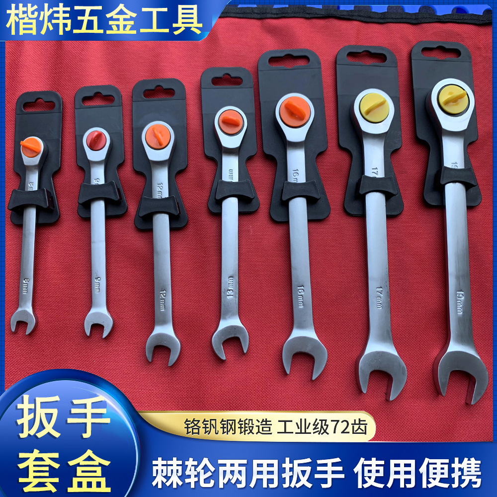 厂家批发开口棘轮扳手全套双头呆扳手单扳手五金汽修两用机修叉口