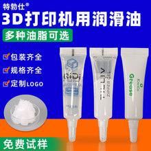 3D打印机丝杆润滑脂光轴导轨线轨道轴承防锈消音白色润滑油剂小支