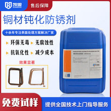 黄铜钝化液 铜材防变色剂紫铜磷铜抗氧化剂环保铜材钝化防锈液