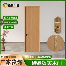 工厂定制免漆碳晶室内门房门实木复合卧室门套装门生态门T型门