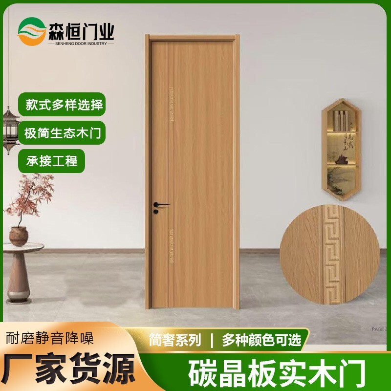 Factory custom paint-free carbon crystal interior door door solid wood composite bedroom door set door ecological door T-shaped door Factory custom paint-free carbon crystal interior door door solid wood composite bedroom door set door ecological door T-shaped door