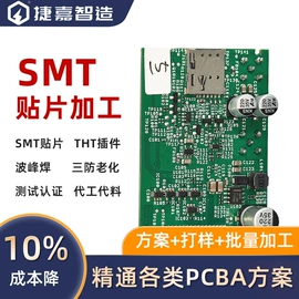 SMT贴片;PCBA方案板;电子组装加工