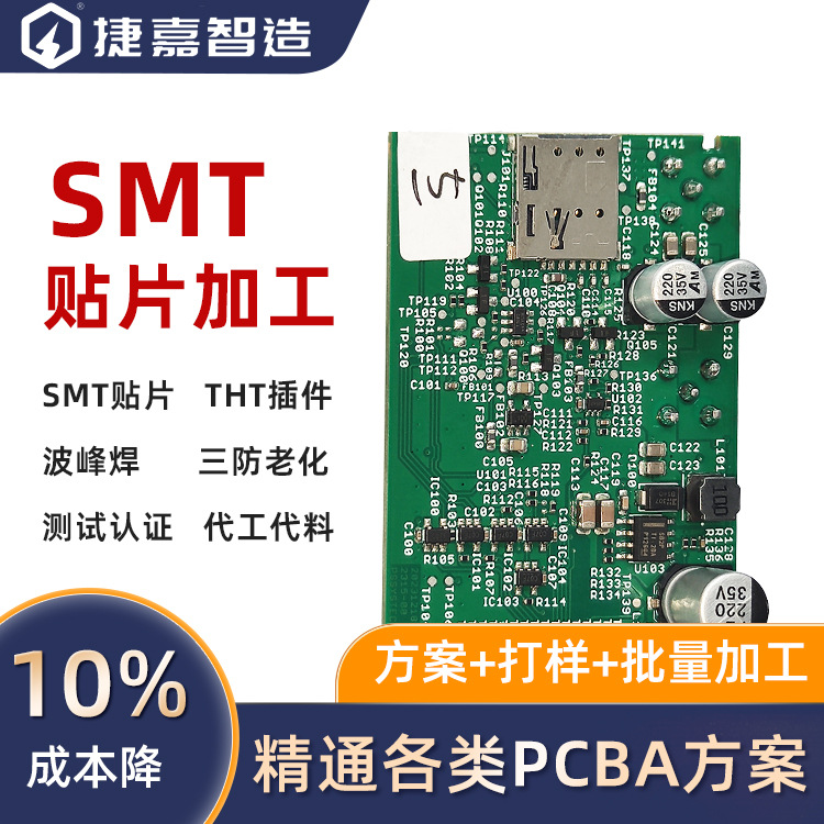 smt贴片加工dip后焊pcba外发代工包工包料定制线路板控制器smt