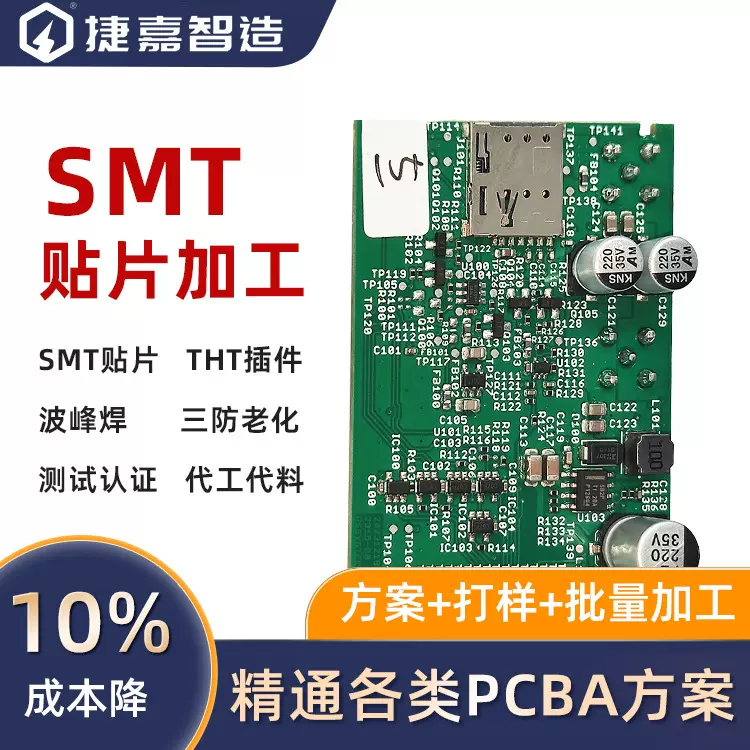 smt贴片加工dip后焊pcba外发代工包工包料控制器smt医疗电子