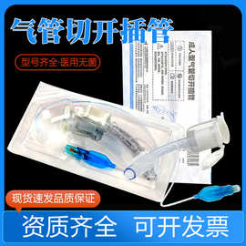一次性使用气管切开插管医用无菌成人儿童手术切开套管