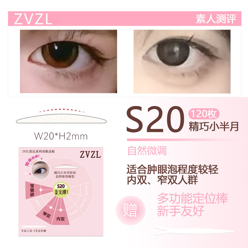 ZVZL レーダー二重まぶたパッチ、痕跡がなく目に見えない、自然で軽くて長持ち、二重まぶたの腫れを抑えるアイパッチ、卸売アイパッチ|undefined