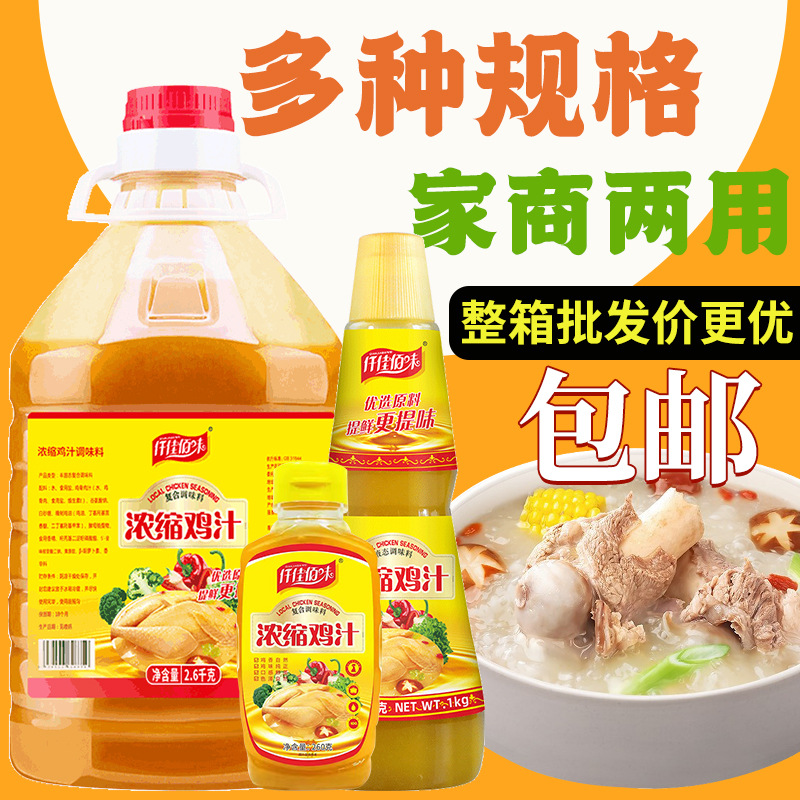 浓缩鸡汁260g/580g/1公斤/2.6公斤鲜鸡汁家用商用煲汤炖菜调味料