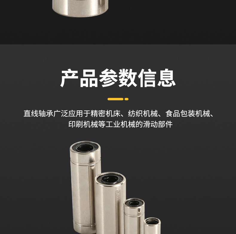 电镀直线轴承Luu_01_08